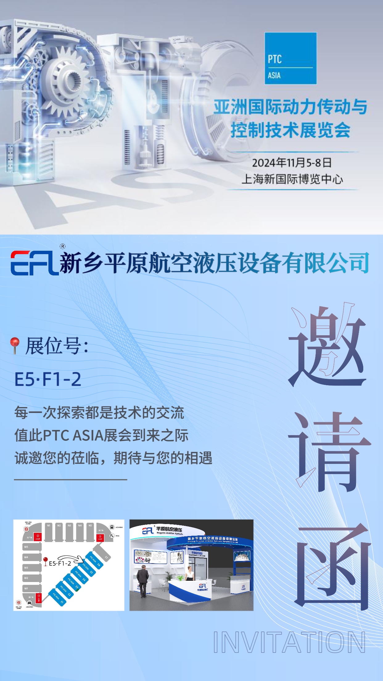 2024PTC海報